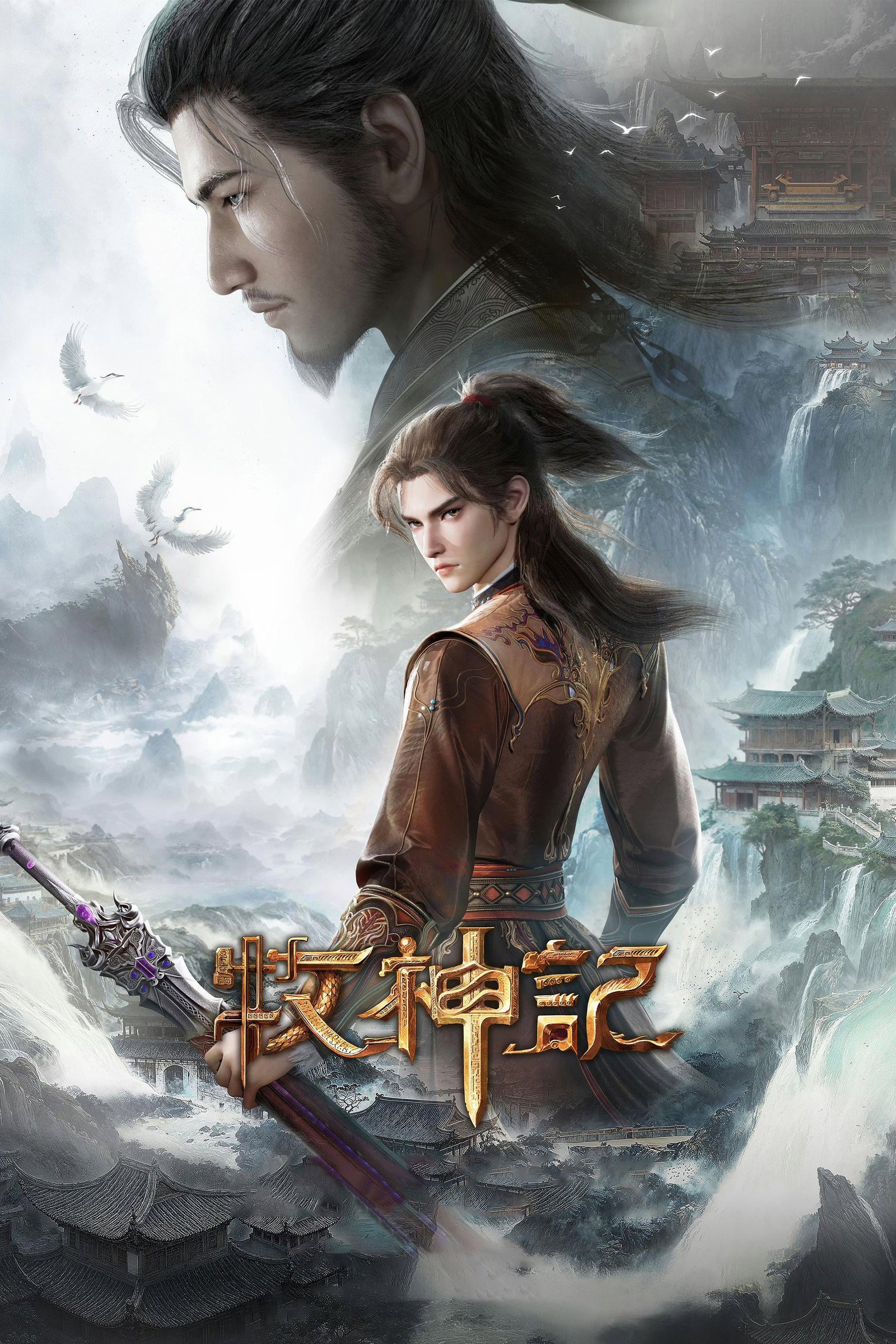 Tales of Herding Gods封面图