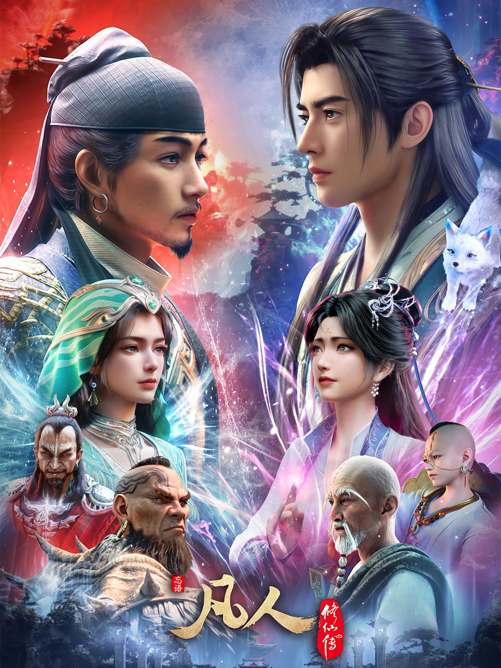 A Record of a Mortal's Journey to Immortality封面图