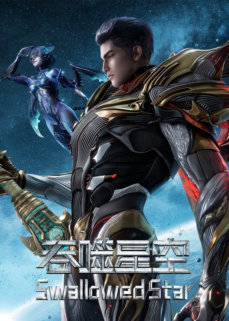 Swallowed Star封面图
