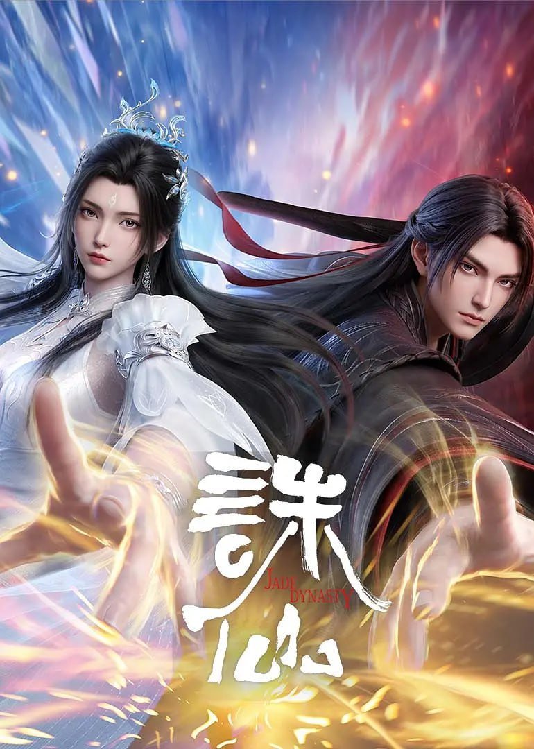 Jade Dynasty Season 4封面图